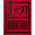Daikatana (PC) Steam Key
